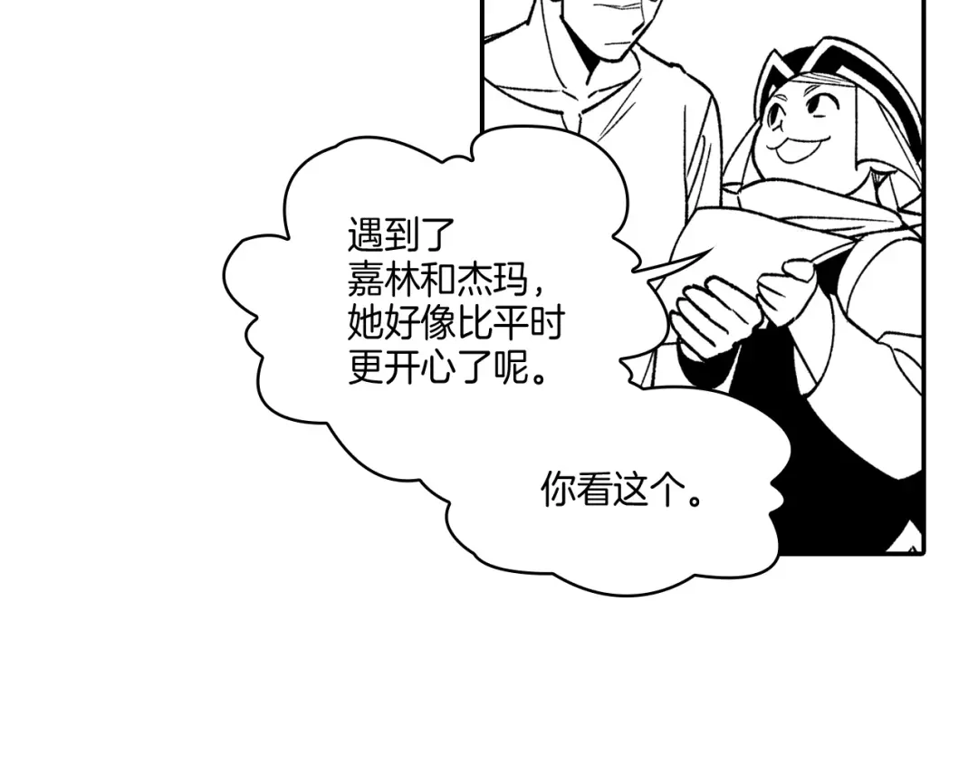 龙之归途 第92话 产生共鸣 第40页