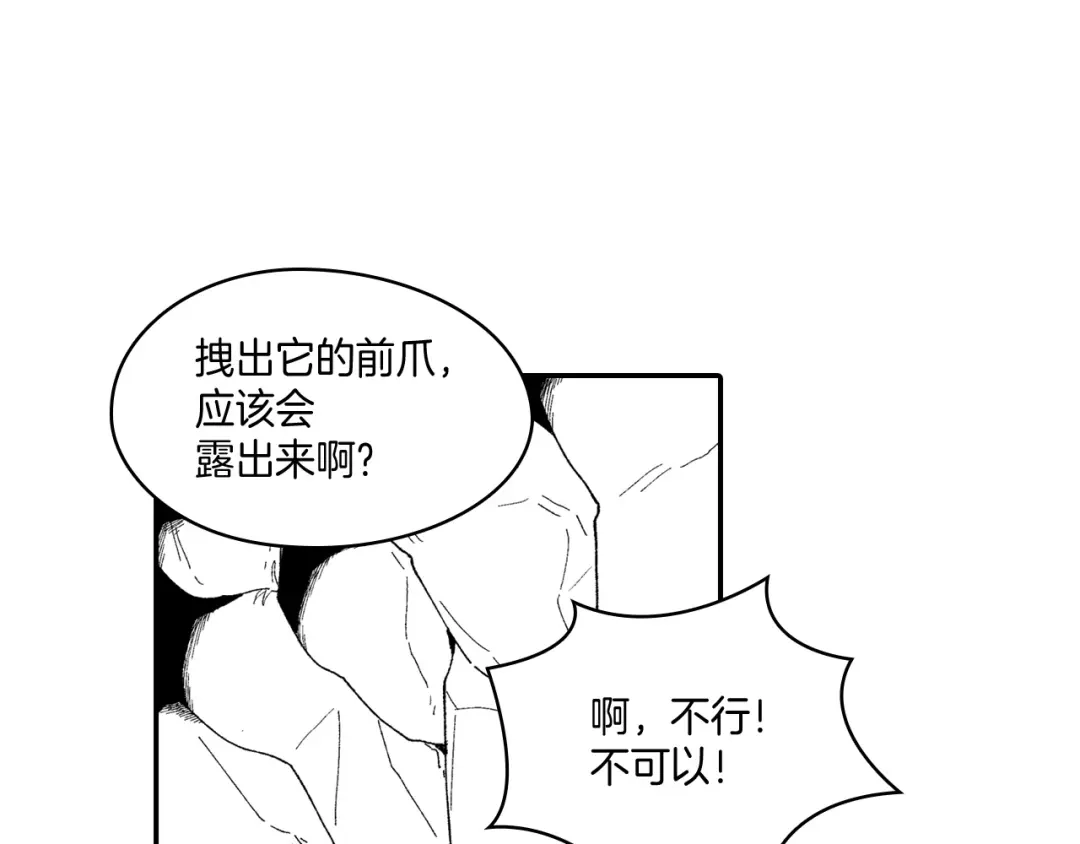 龙之归途 第92话 产生共鸣 第22页