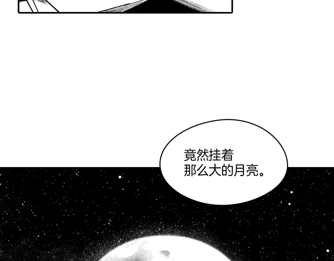 龙之归途 第92话 产生共鸣 第75页