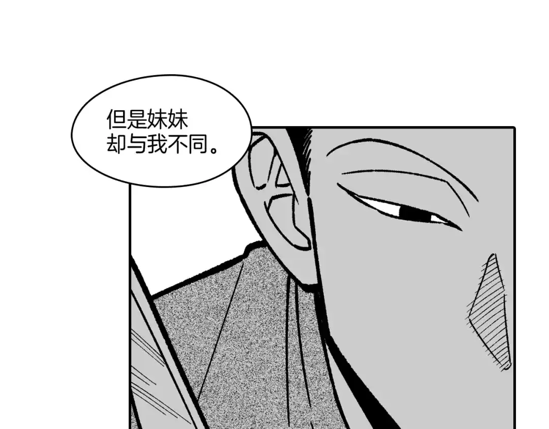 龙之归途 第92话 产生共鸣 第47页