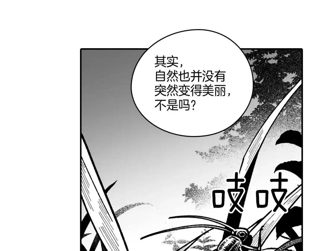 龙之归途 第92话 产生共鸣 第51页