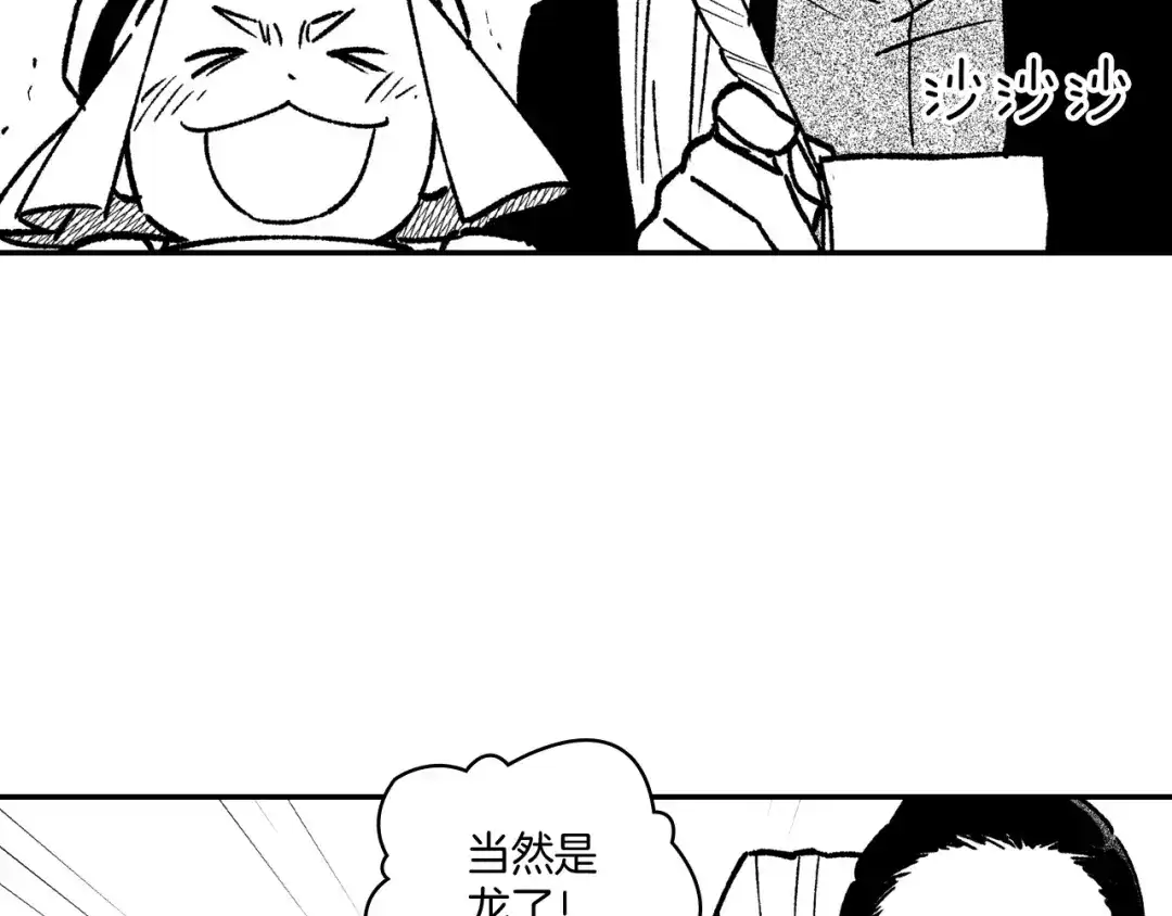 龙之归途 第93话 蹦蹦尾部落 第69页