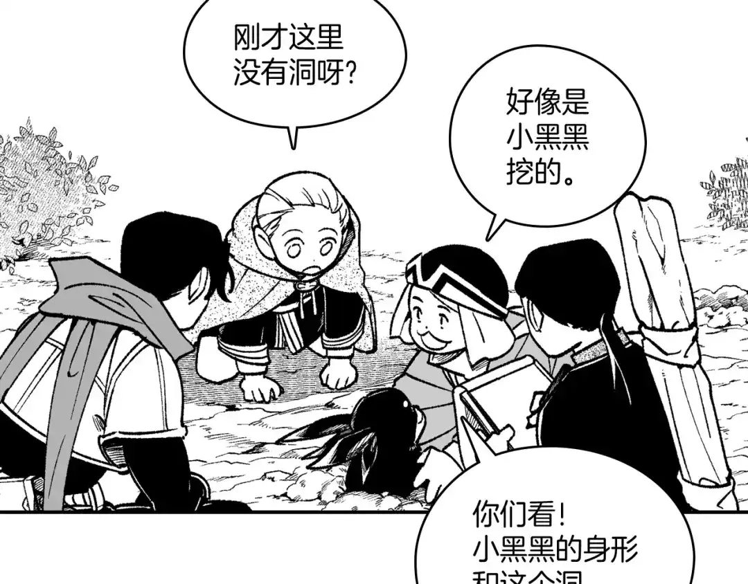 龙之归途 第93话 蹦蹦尾部落 第27页