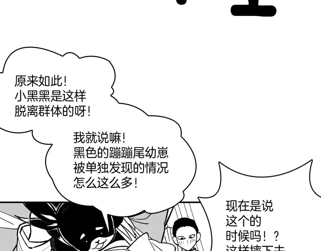 龙之归途 第93话 蹦蹦尾部落 第37页