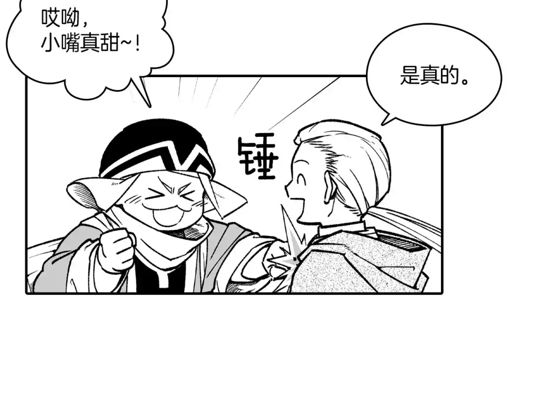 龙之归途 第93话 蹦蹦尾部落 第79页