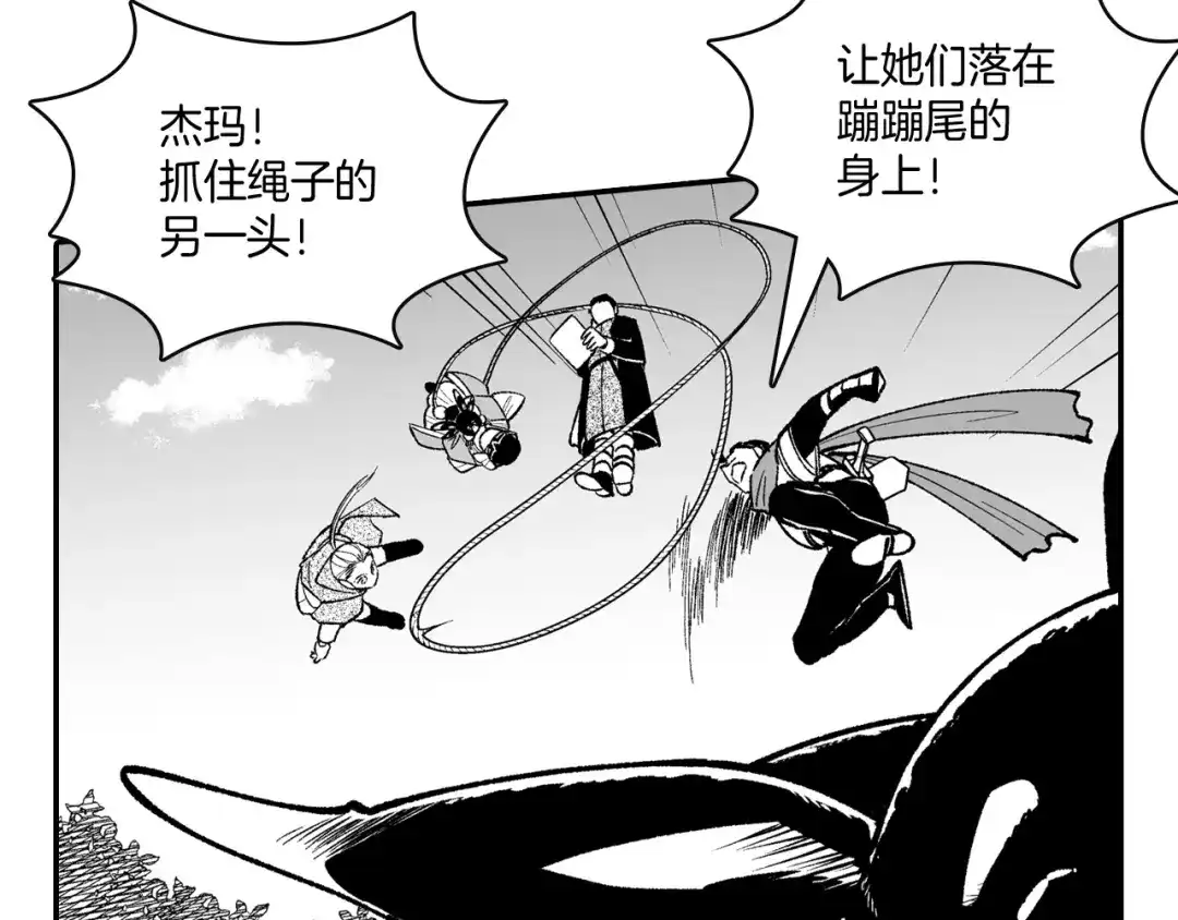 龙之归途 第93话 蹦蹦尾部落 第41页