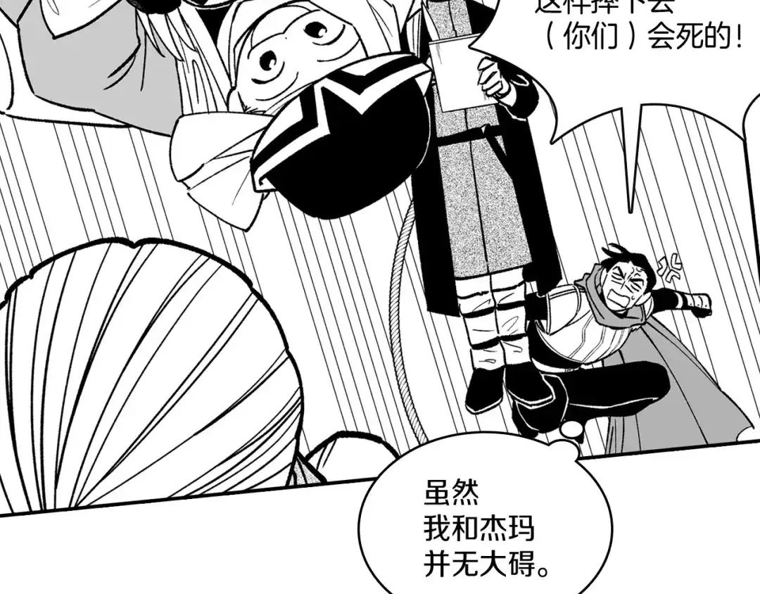 龙之归途 第93话 蹦蹦尾部落 第38页