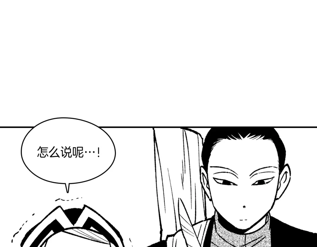 龙之归途 第93话 蹦蹦尾部落 第68页