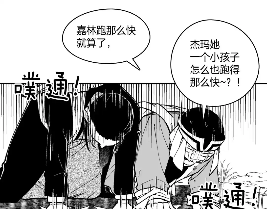 龙之归途 第93话 蹦蹦尾部落 第8页