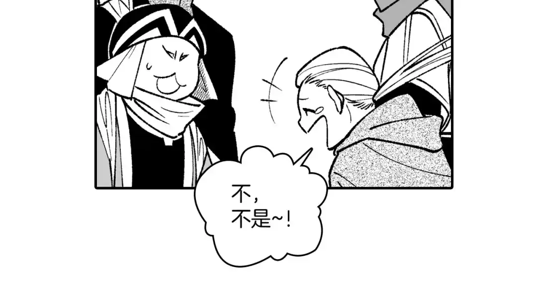 龙之归途 第93话 蹦蹦尾部落 第76页