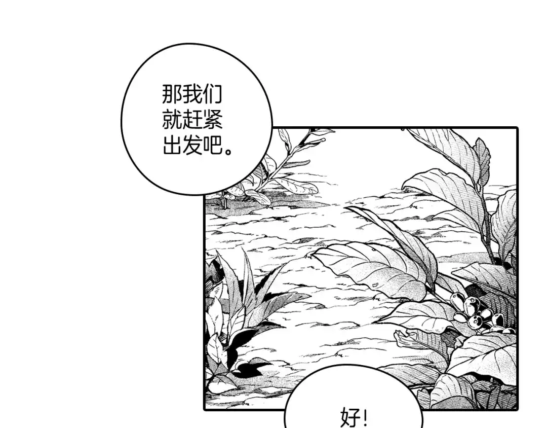 龙之归途 第93话 蹦蹦尾部落 第80页