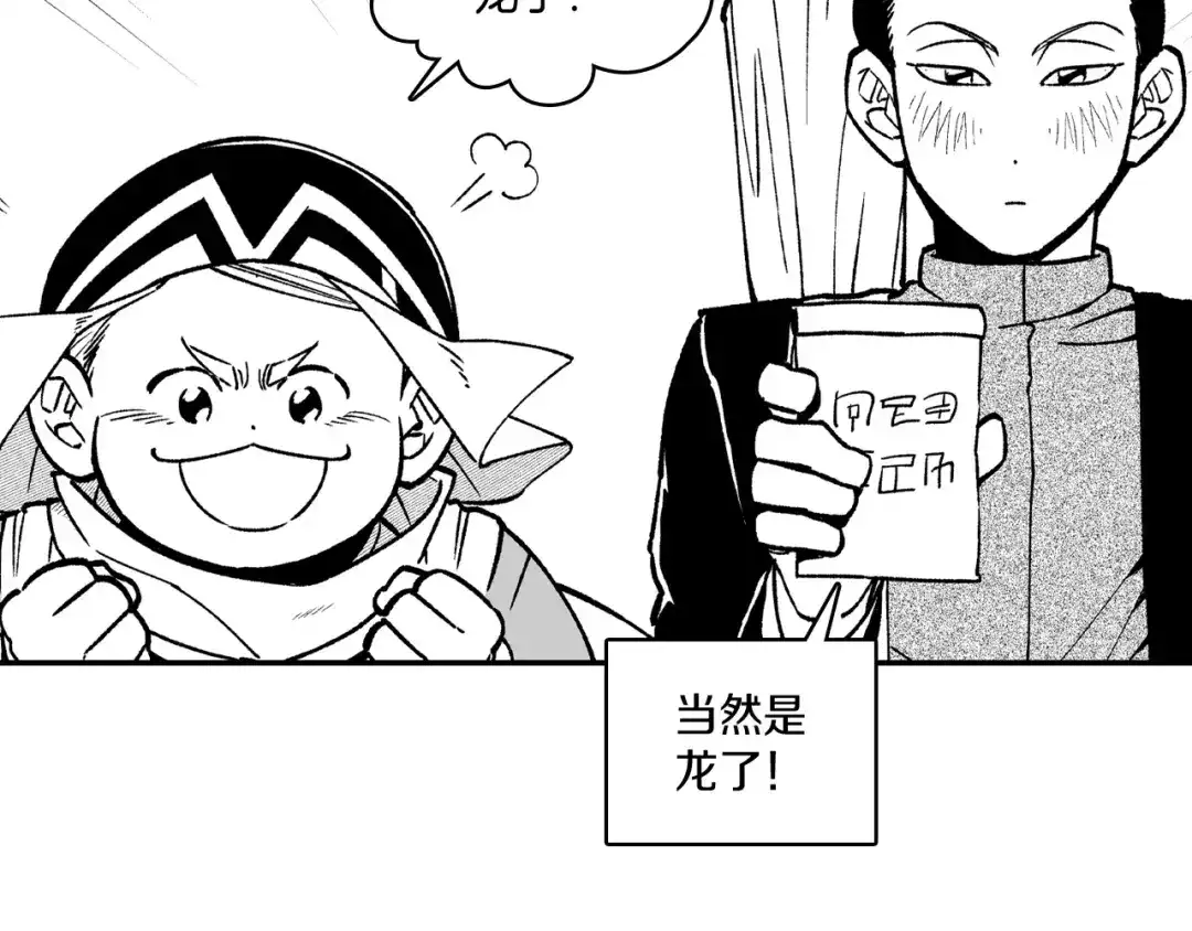 龙之归途 第93话 蹦蹦尾部落 第70页