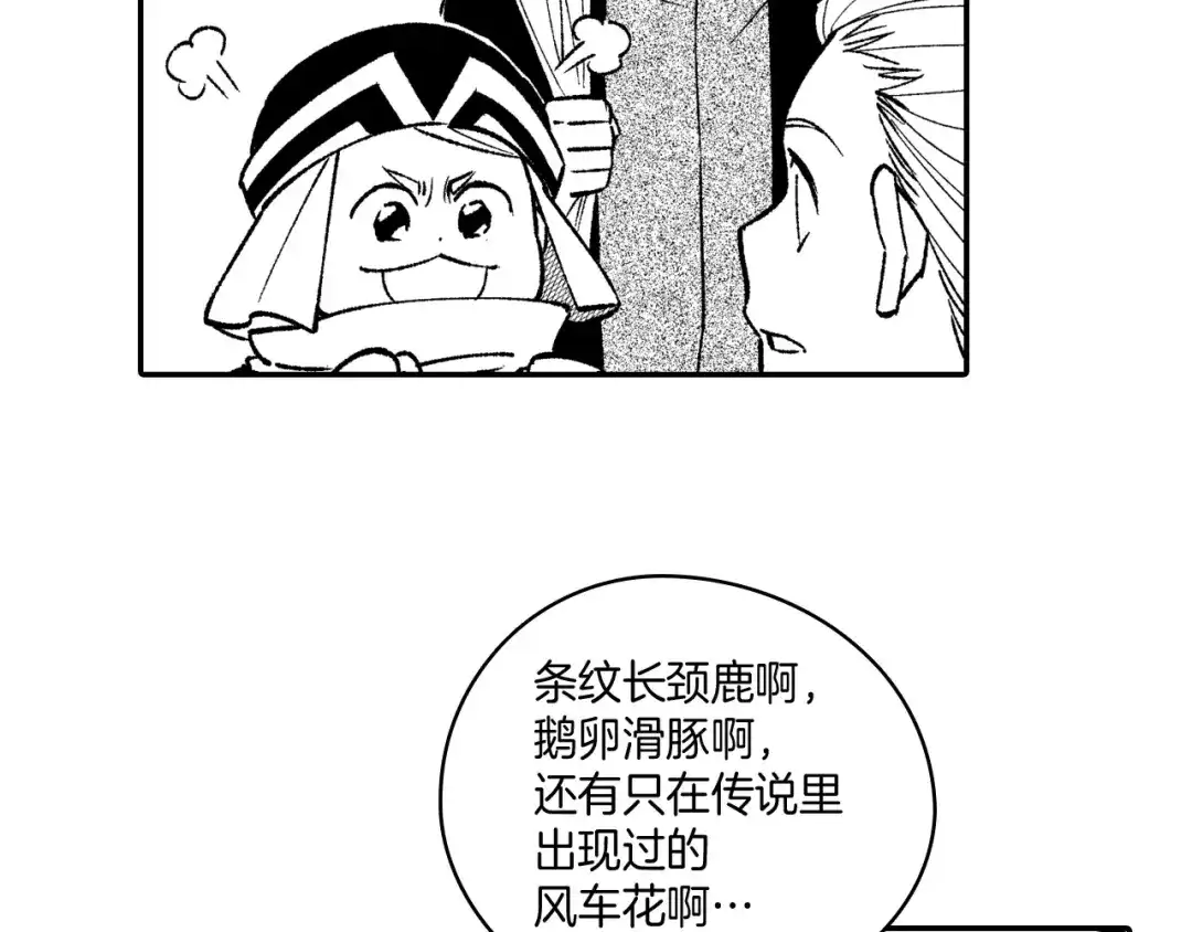 龙之归途 第93话 蹦蹦尾部落 第63页