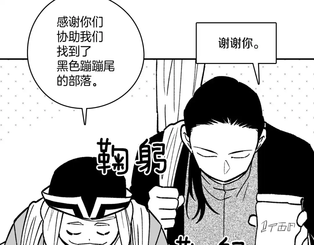 龙之归途 第93话 蹦蹦尾部落 第59页
