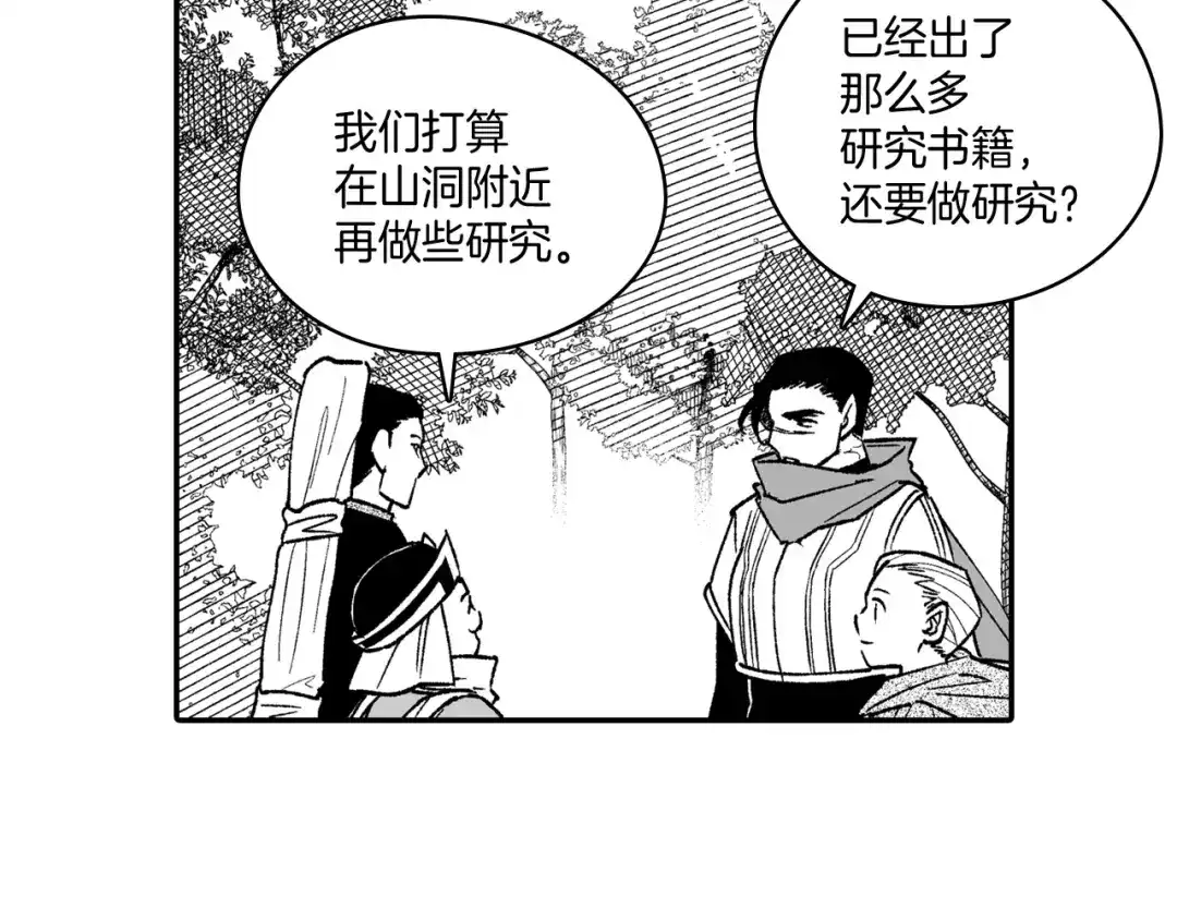 龙之归途 第93话 蹦蹦尾部落 第61页