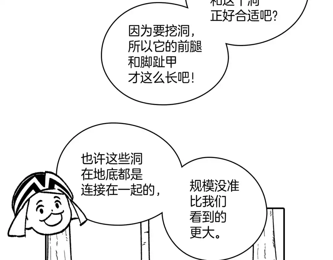 龙之归途 第93话 蹦蹦尾部落 第28页