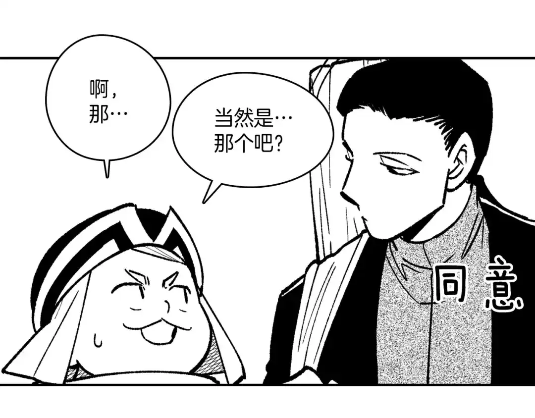 龙之归途 第93话 蹦蹦尾部落 第67页