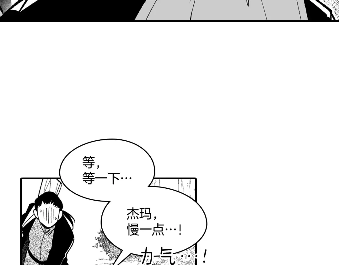 龙之归途 第93话 蹦蹦尾部落 第11页