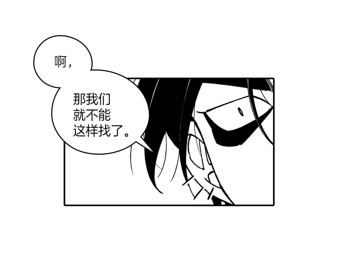 龙之归途 第94话 危险靠近 第54页