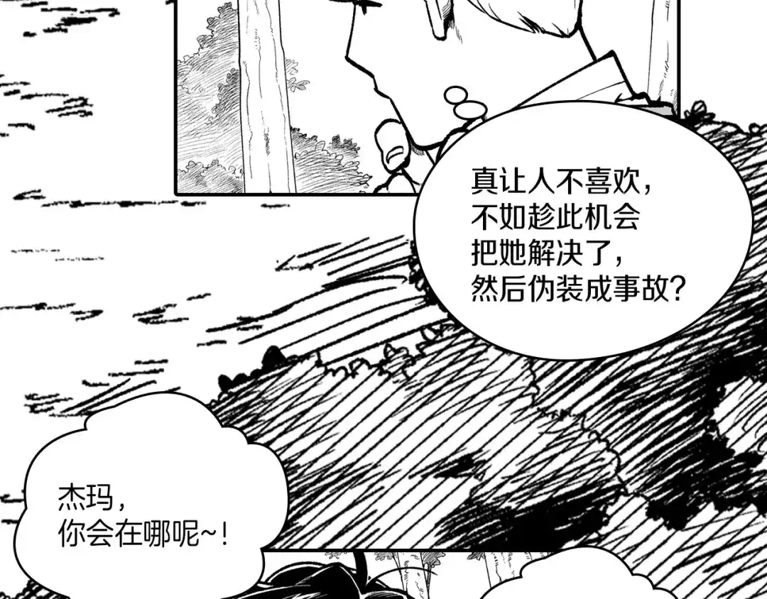 龙之归途 第94话 危险靠近 第61页