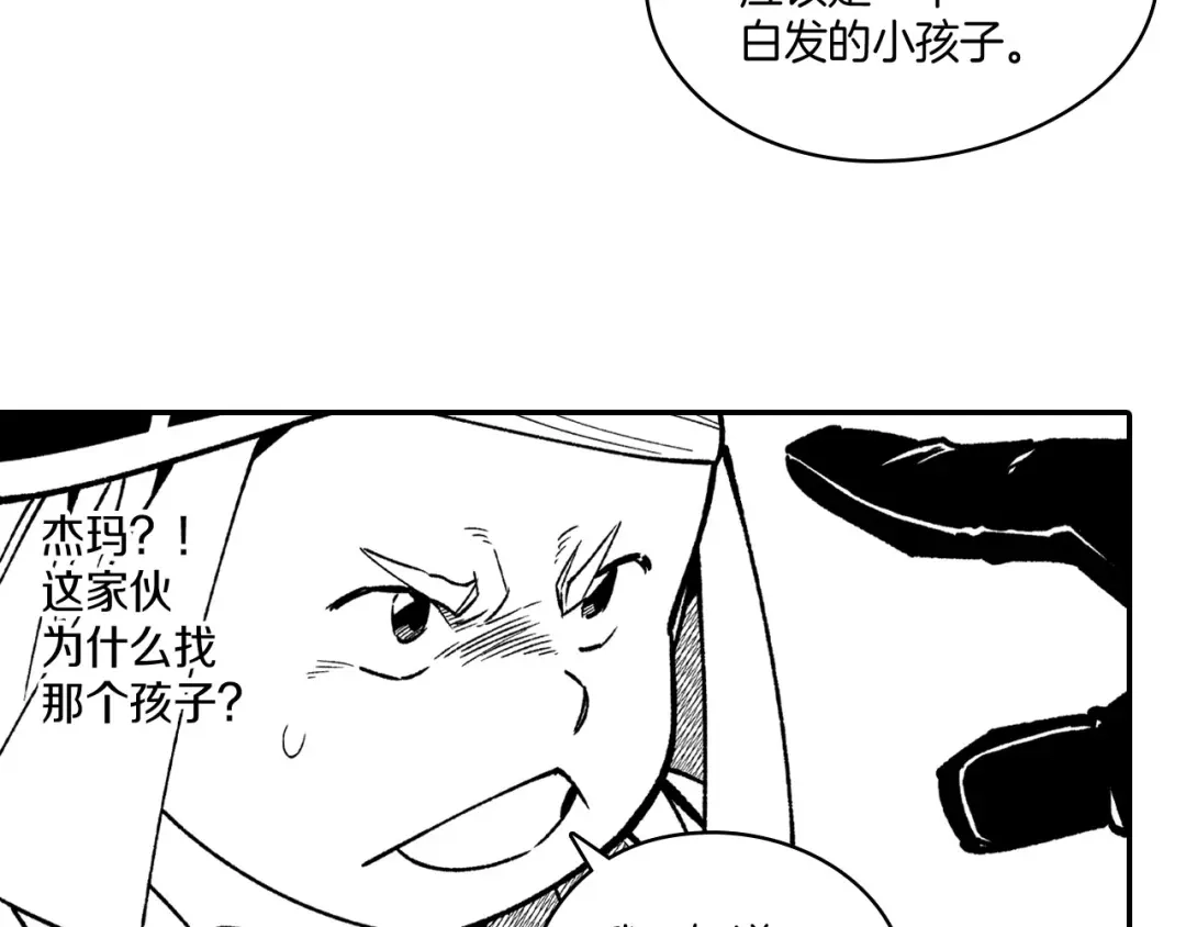 龙之归途 第94话 危险靠近 第31页