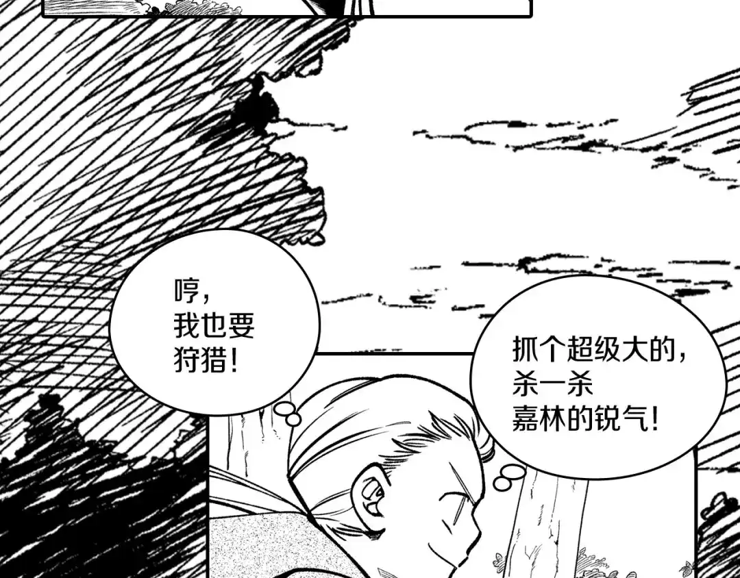 龙之归途 第94话 危险靠近 第58页