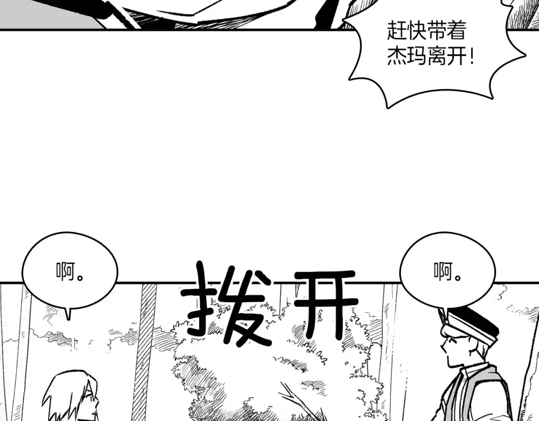 龙之归途 第94话 危险靠近 第74页