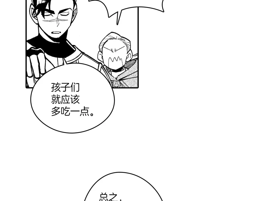 龙之归途 第94话 危险靠近 第42页