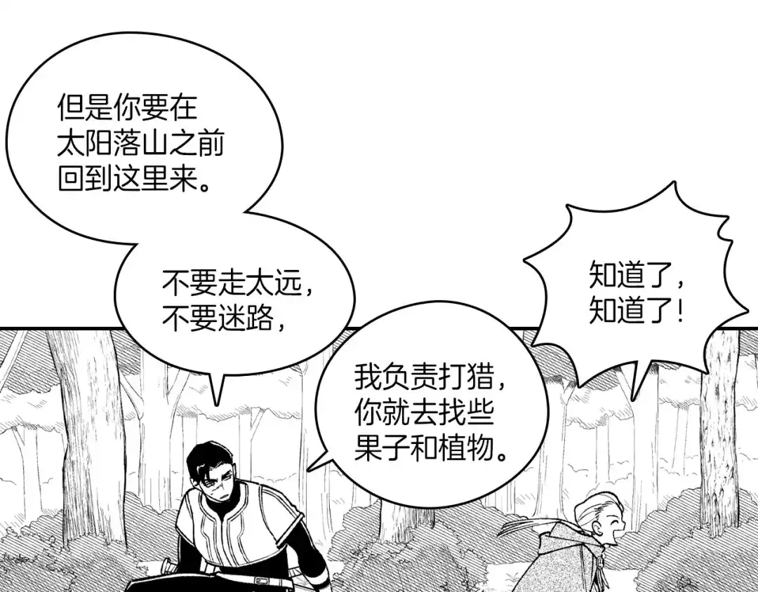 龙之归途 第94话 危险靠近 第46页