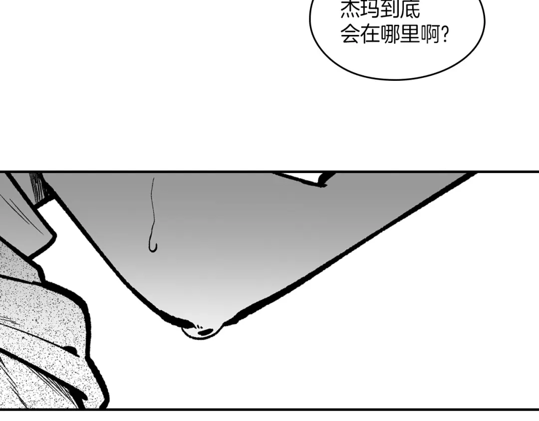 龙之归途 第94话 危险靠近 第79页