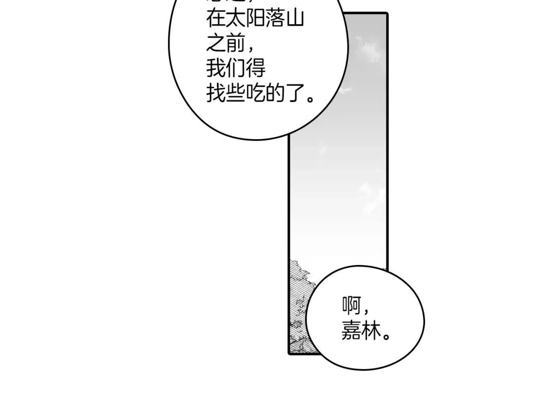 龙之归途 第94话 危险靠近 第43页