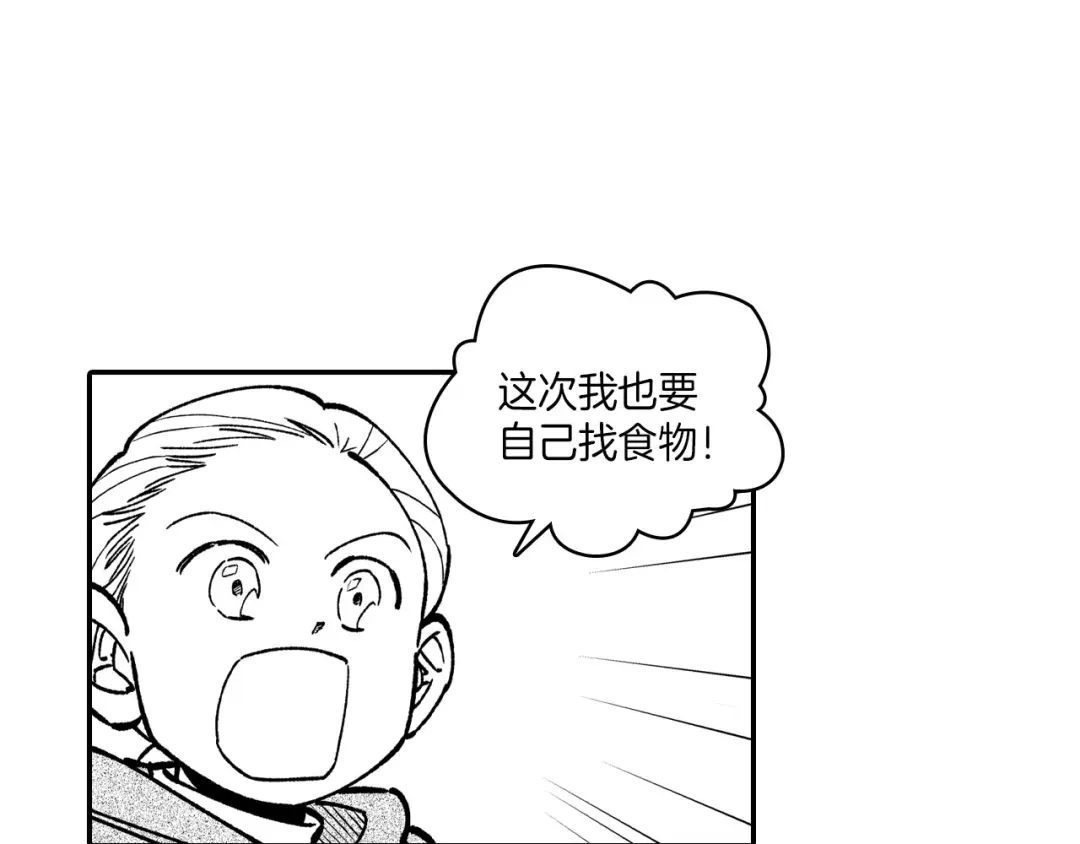 龙之归途 第94话 危险靠近 第44页
