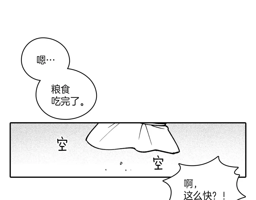 龙之归途 第94话 危险靠近 第40页