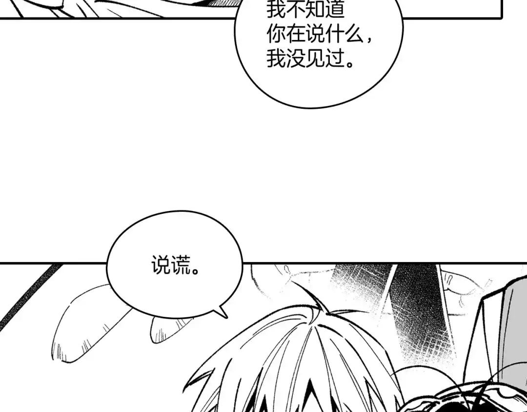龙之归途 第94话 危险靠近 第32页