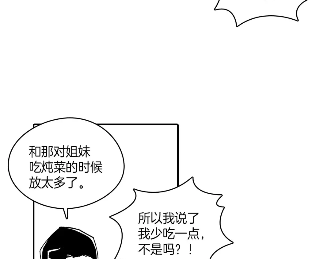 龙之归途 第94话 危险靠近 第41页