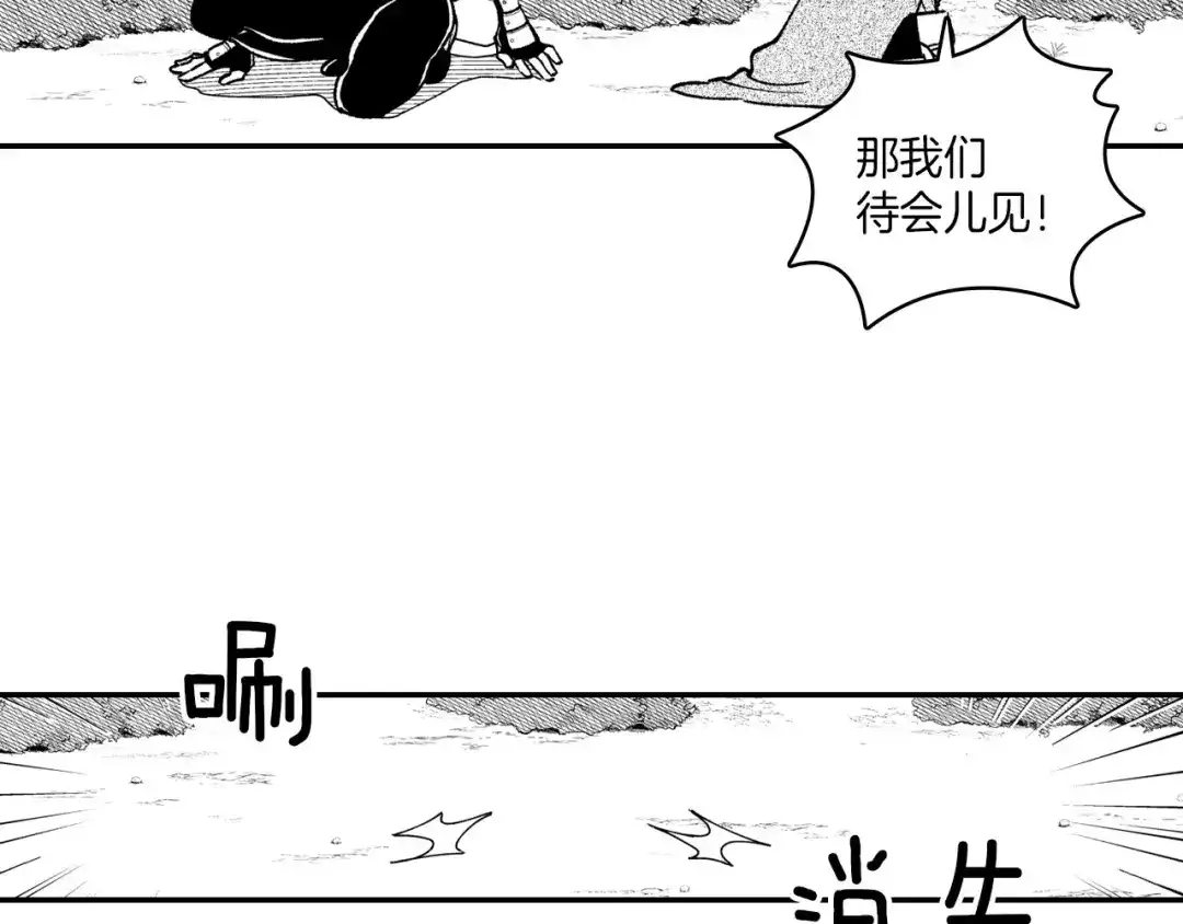龙之归途 第94话 危险靠近 第47页