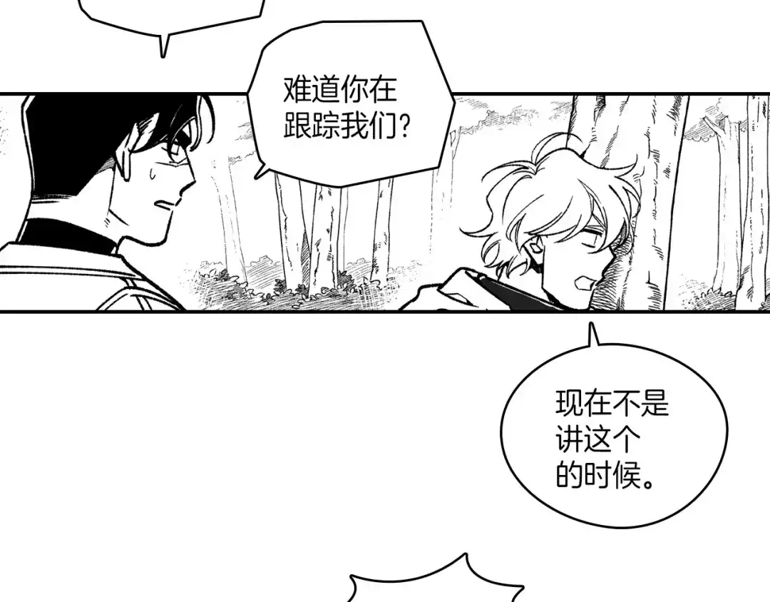 龙之归途 第94话 危险靠近 第72页