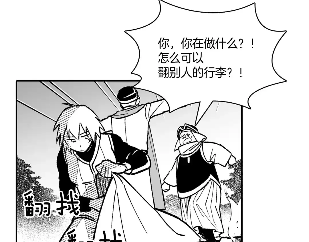 龙之归途 第94话 危险靠近 第35页