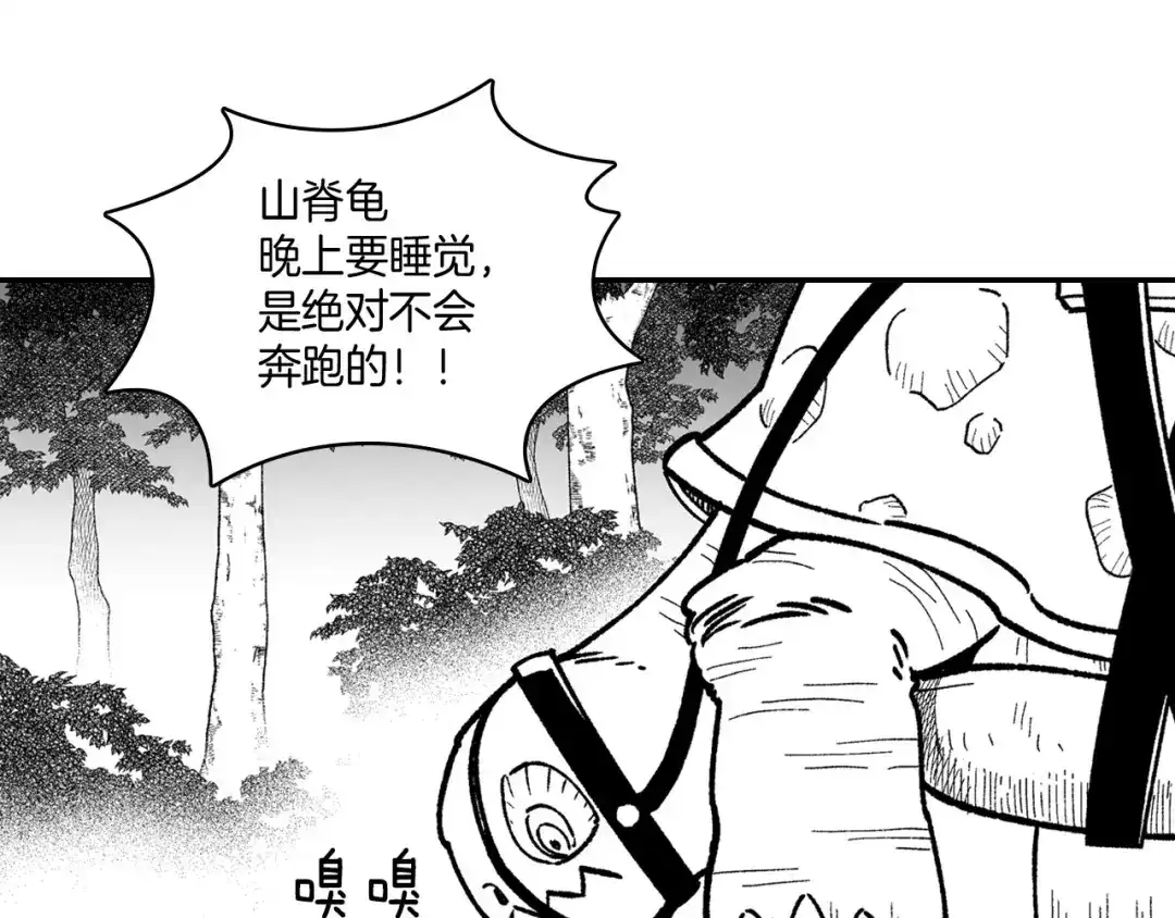 龙之归途 第94话 危险靠近 第25页
