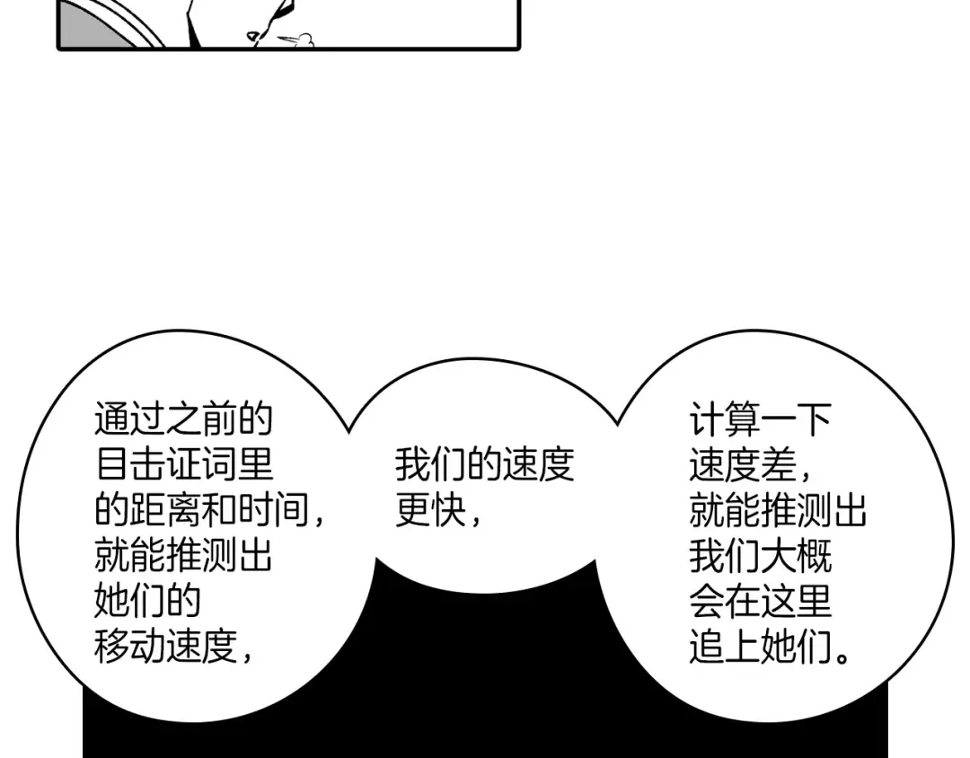 龙之归途 第94话 危险靠近 第51页