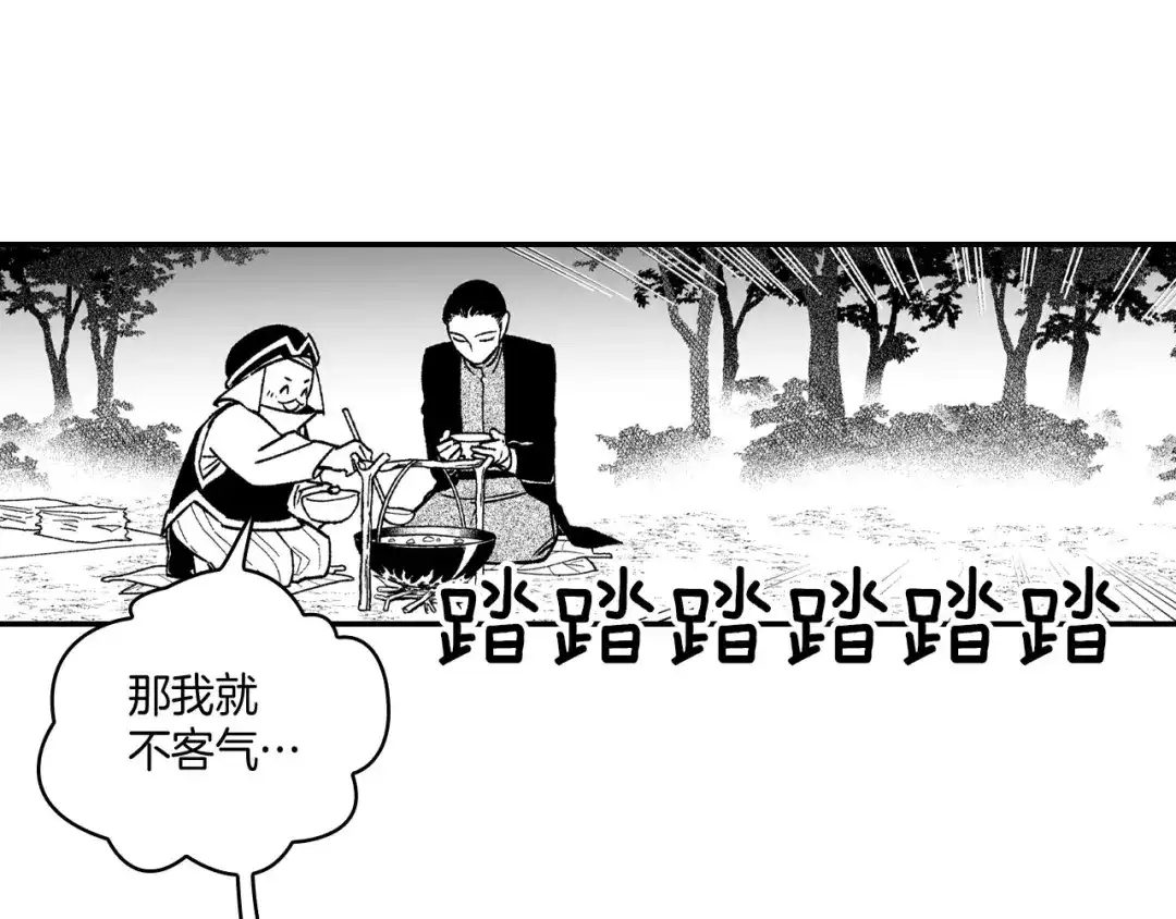龙之归途 第94话 危险靠近 第11页