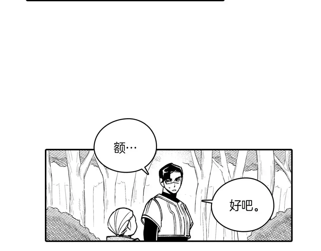 龙之归途 第94话 危险靠近 第45页