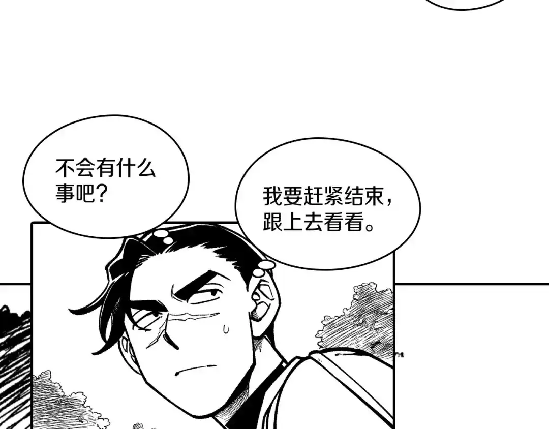 龙之归途 第94话 危险靠近 第57页