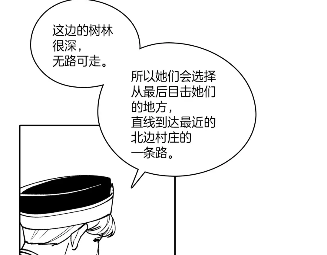 龙之归途 第94话 危险靠近 第50页
