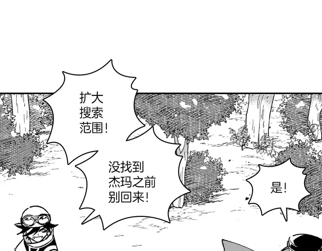 龙之归途 第94话 危险靠近 第55页