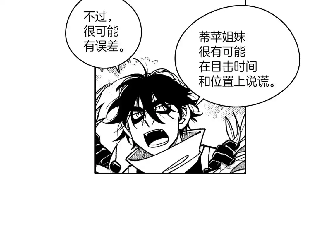 龙之归途 第94话 危险靠近 第53页