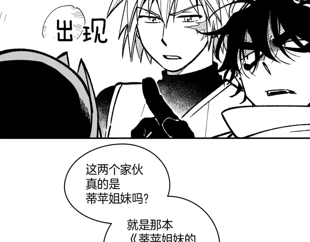 龙之归途 第94话 危险靠近 第33页