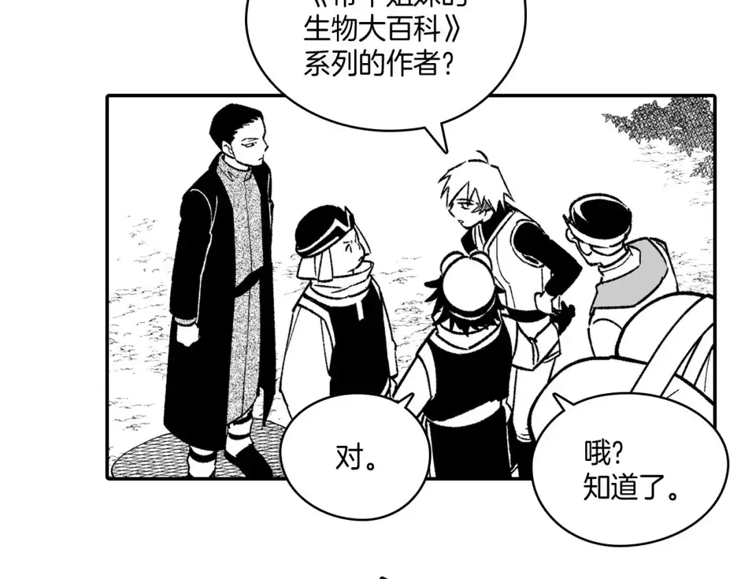 龙之归途 第94话 危险靠近 第34页