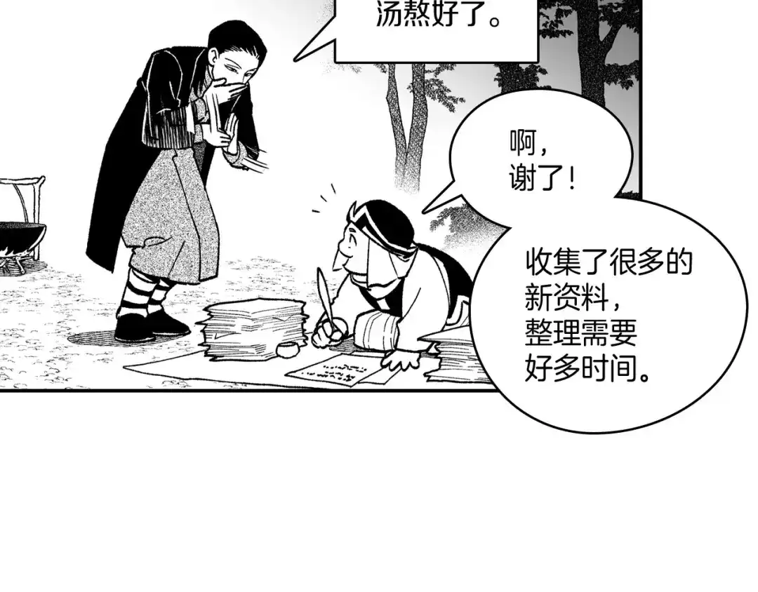 龙之归途 第94话 危险靠近 第8页