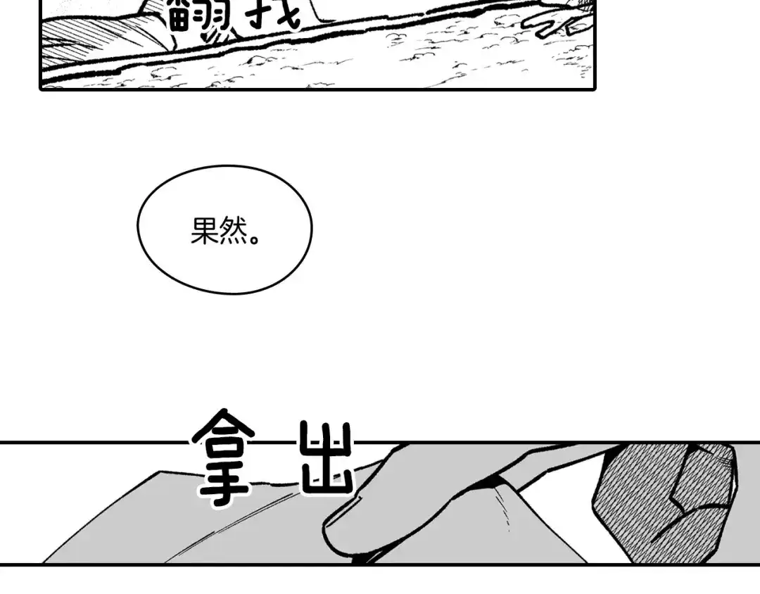 龙之归途 第94话 危险靠近 第36页